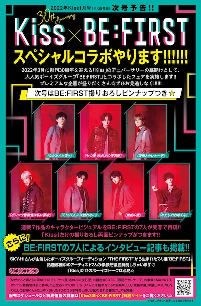 KissとBE:FIRSTのコラボ告知画像。