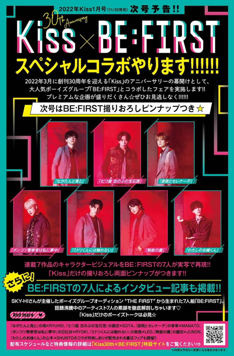 KissとBE:FIRSTのコラボ告知画像。