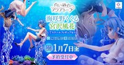 「海咲野くくる ＆ 宮沢風花 1/7スケールフィギュアセット」の告知画像。