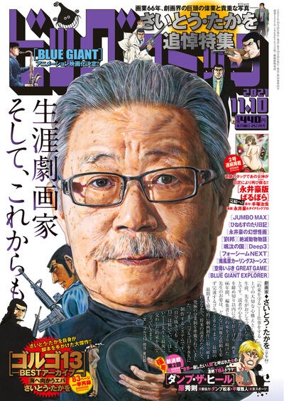 ビッグコミック21号