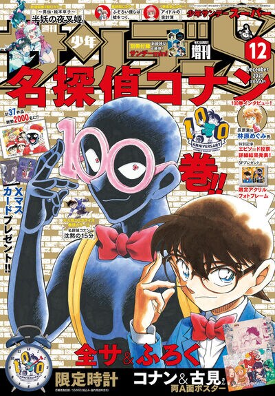 少年サンデーS12月号