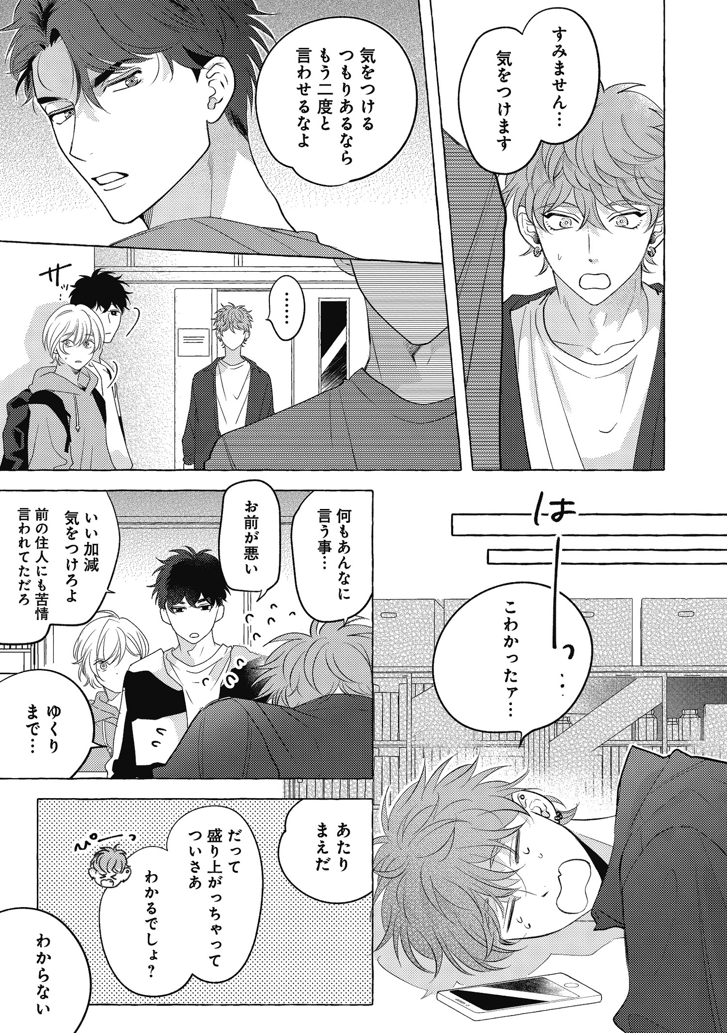 「あいまいなウルフ」より。