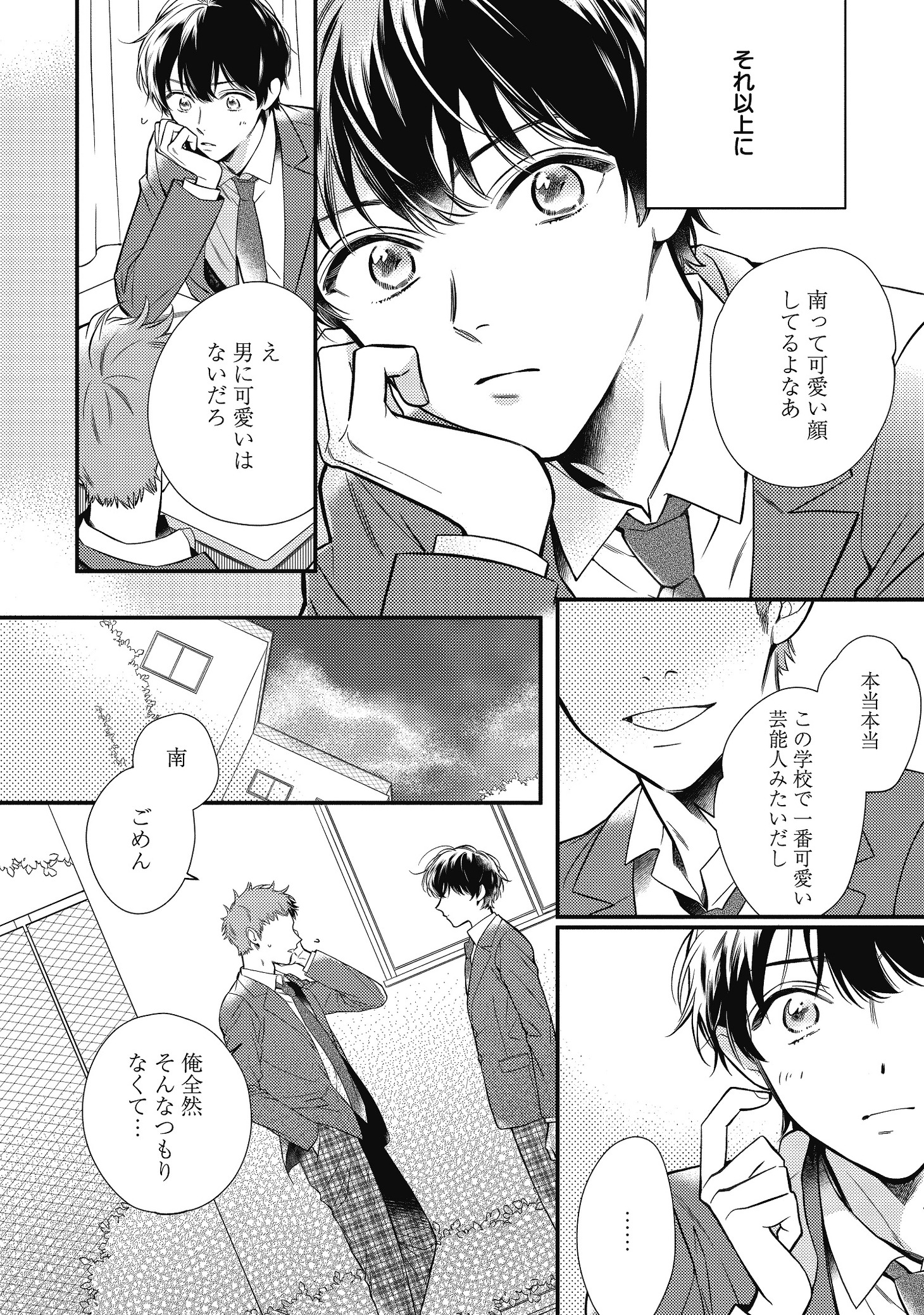 「かわいいは僕のキズ」より。