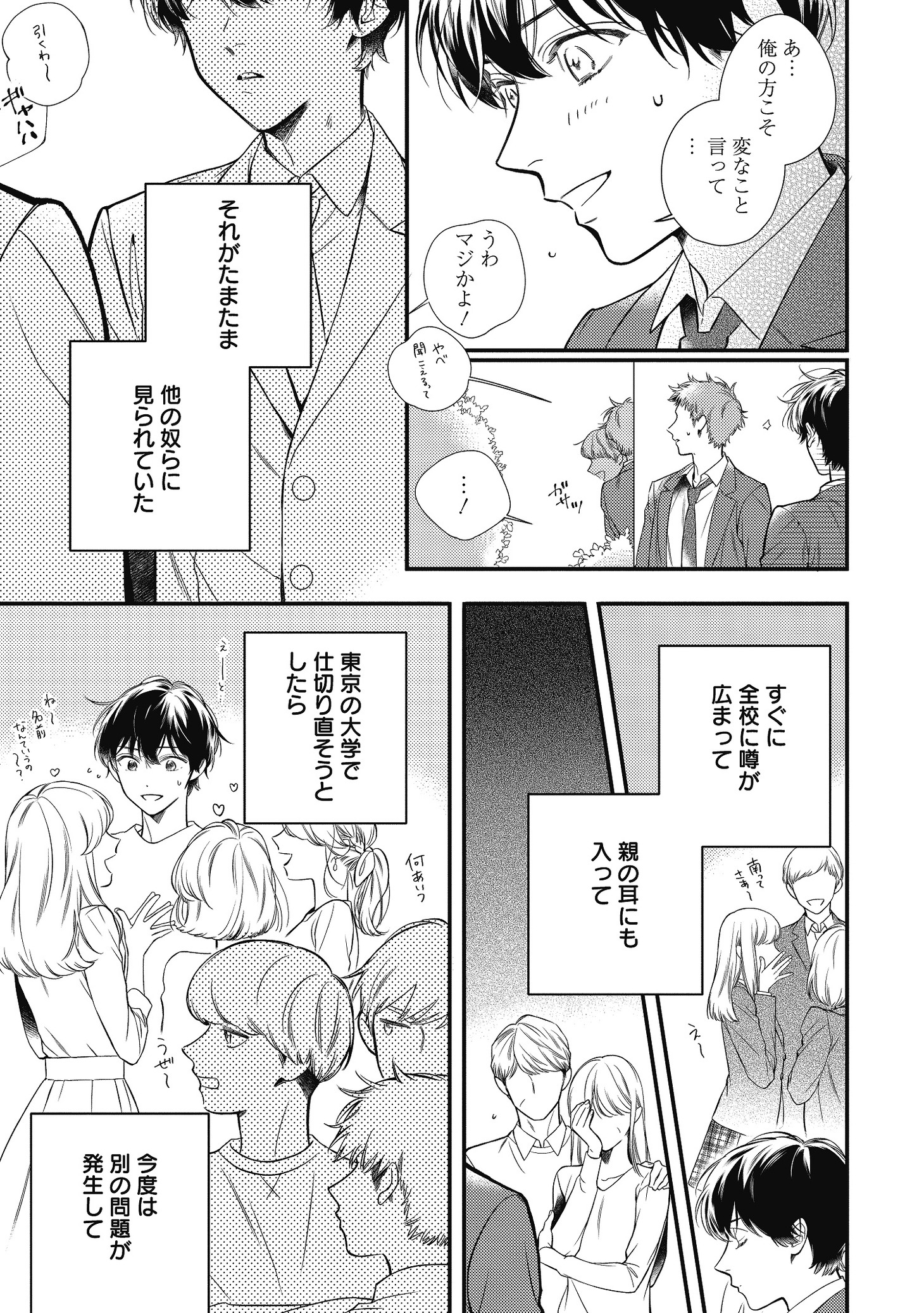 「かわいいは僕のキズ」より。