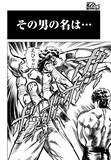 「天才アミバの異世界覇王伝説」より。(c)武論尊・原哲夫・錦ソクラ・なっとうごはん/コアミックス