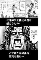 「天才アミバの異世界覇王伝説」より。(c)武論尊・原哲夫・錦ソクラ・なっとうごはん/コアミックス
