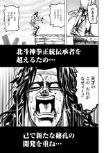 「天才アミバの異世界覇王伝説」より。(c)武論尊・原哲夫・錦ソクラ・なっとうごはん/コアミックス