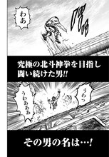 「天才アミバの異世界覇王伝説」より。(c)武論尊・原哲夫・錦ソクラ・なっとうごはん/コアミックス