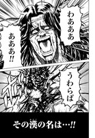 「天才アミバの異世界覇王伝説」より。(c)武論尊・原哲夫・錦ソクラ・なっとうごはん/コアミックス