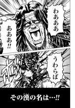 「天才アミバの異世界覇王伝説」より。(c)武論尊・原哲夫・錦ソクラ・なっとうごはん/コアミックス