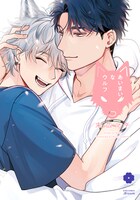 「あいまいなウルフ」