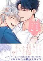 「あいまいなウルフ」（帯付き）