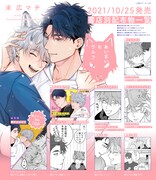 「あいまいなウルフ」購入特典