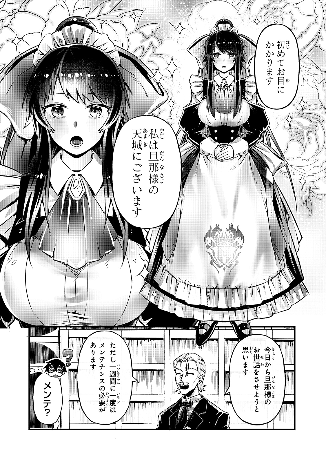 「俺は星間国家の悪徳領主！」より。