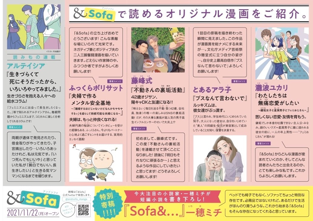 「&Sofa（アンドソファ）」告知ページ