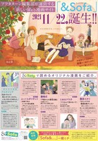 「&Sofa（アンドソファ）」告知ページ