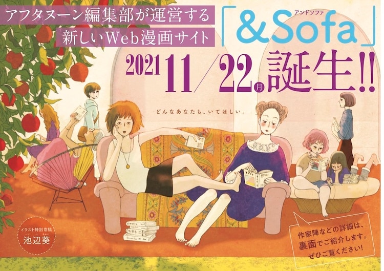 アフタヌーン編集部が運営する新webマンガサイト Sofa誕生 瀧波ユカリら参加 コメントあり コミックナタリー