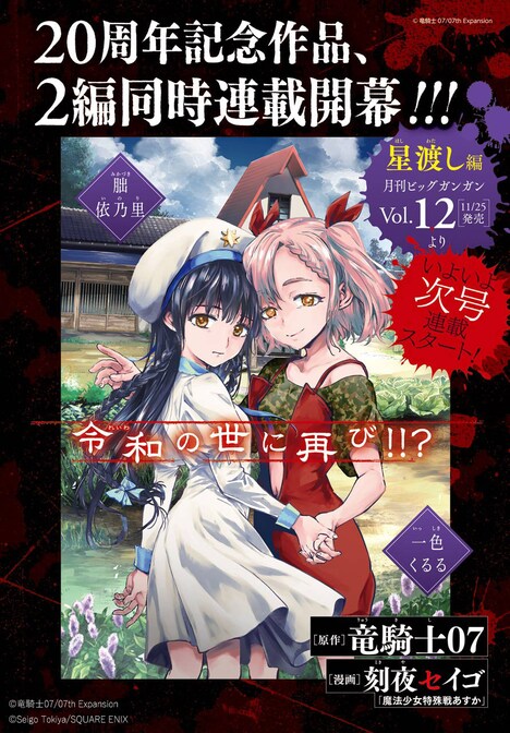 「ひぐらしのなく頃に令 星渡し編」連載告知ページ