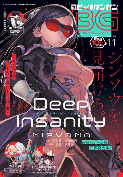 月刊ビッグガンガンVol.11