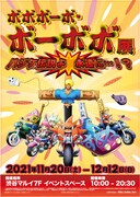 「ボボボーボ・ボーボボ展 ハジケ伝説よ 永遠に…!?」ビジュアル