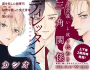 「ディレッタント」上下巻の店頭販促用POP。