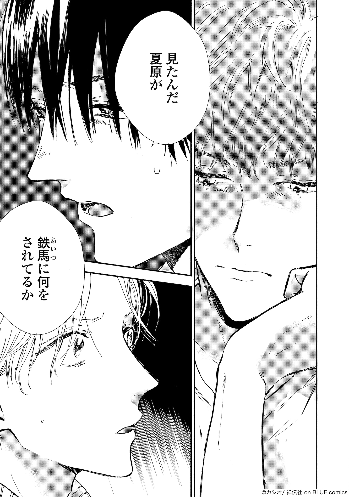 「ディレッタント」上巻より。