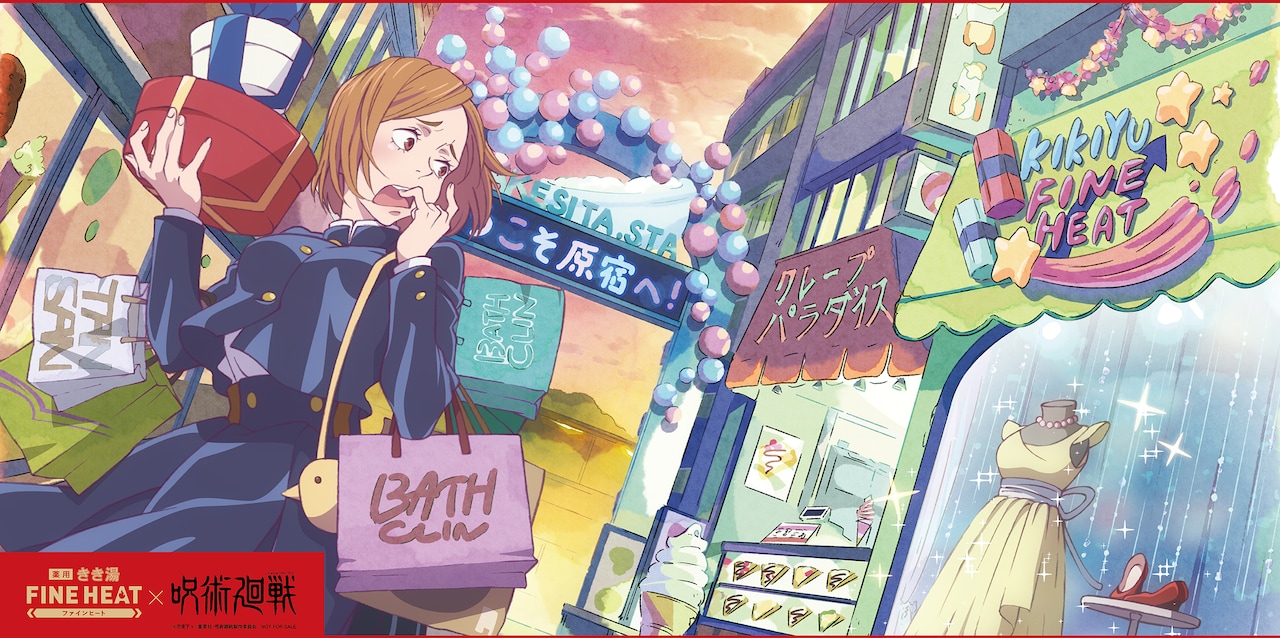 呪術廻戦 きき湯 バスタオル 五条悟 疲れを祓え！＊ きき湯ファイン