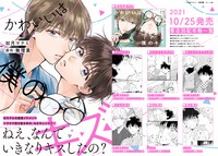 「かわいいは僕のキズ」購入特典