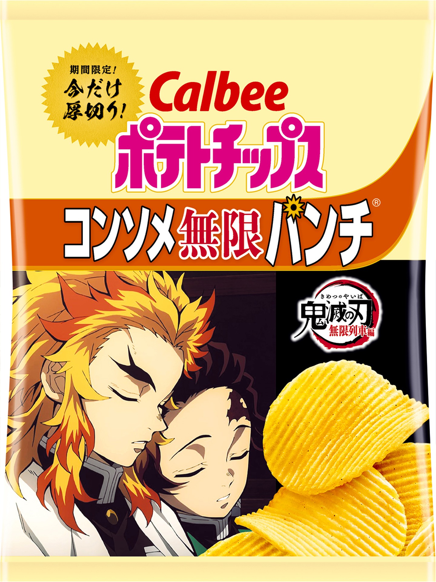「ポテトチップス 鬼滅の刃コンソメ無限パンチ」