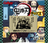 「鬼滅の刃チップス」