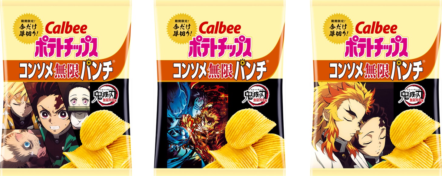 「ポテトチップス 鬼滅の刃コンソメ無限パンチ」