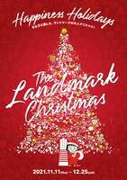 「TheLandmarkChristmas2021 HappinessHolidays ～まる子と楽しむ、ランドマークの大人クリスマス！～」ビジュアル