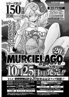 「ムルシエラゴ」20巻発売告知ビジュアル