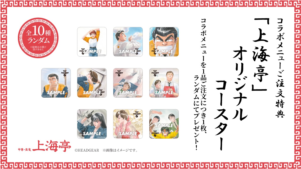 コラボメニュー1品注文ごとにプレゼントされるオリジナルコースター。
