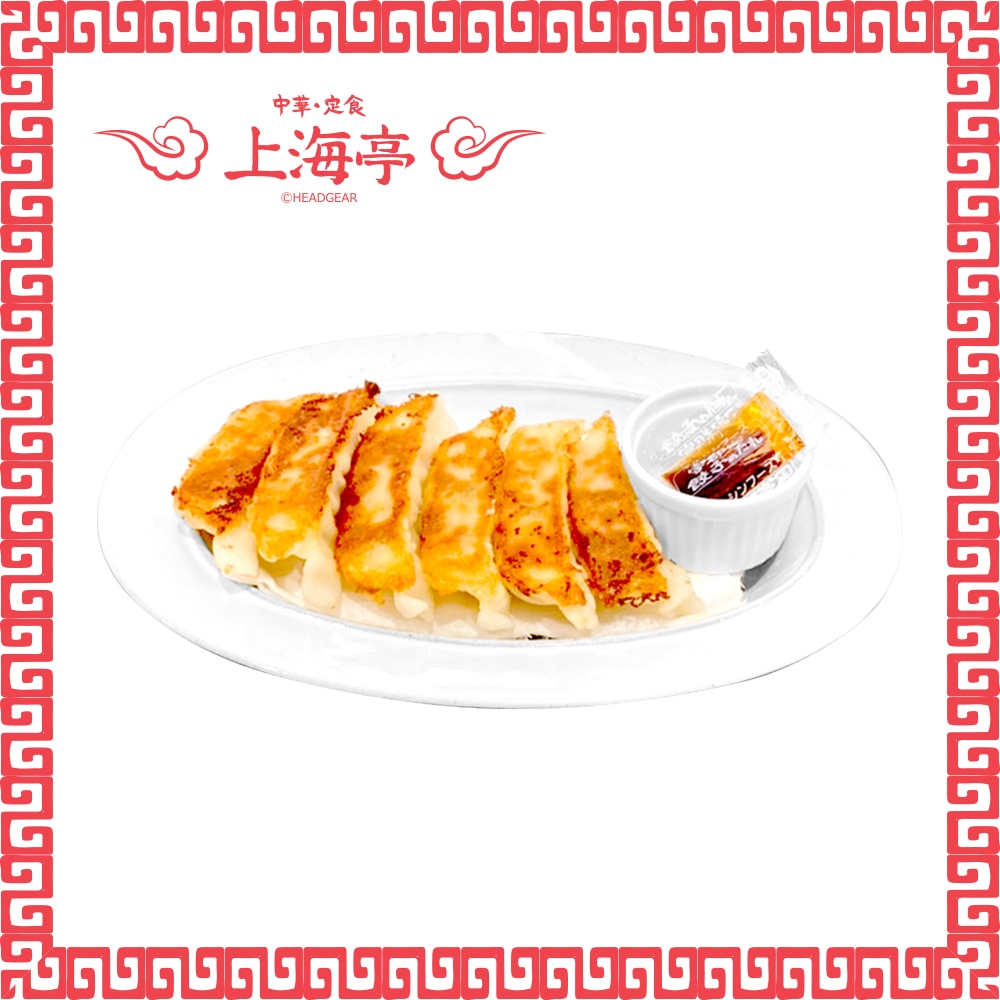 餃子（6個）