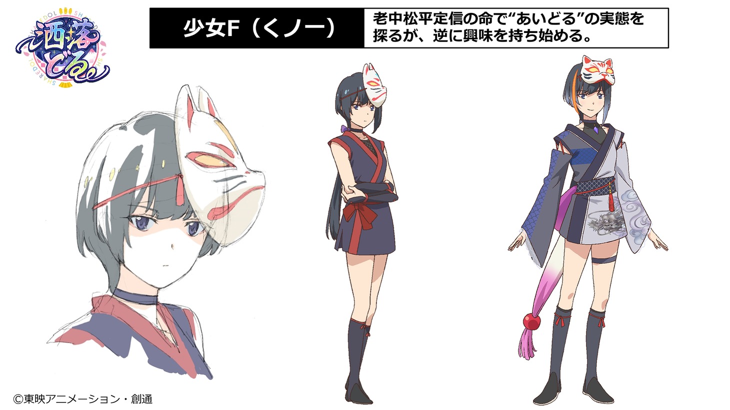 洒落どるの1人。