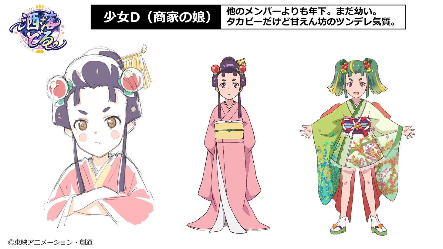 洒落どるの1人。