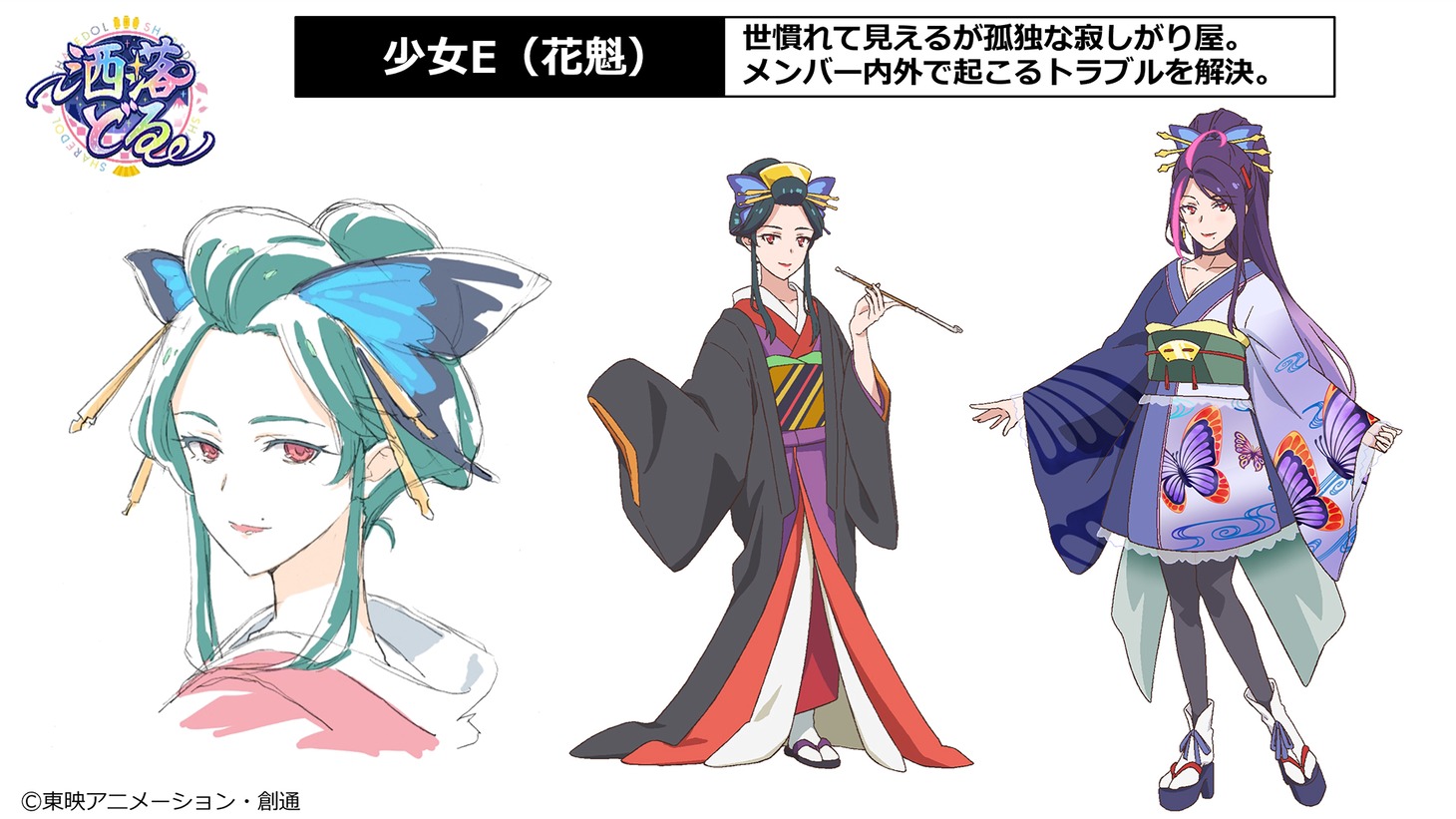 洒落どるの1人。