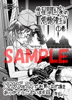 メロンブックスの通常特典。