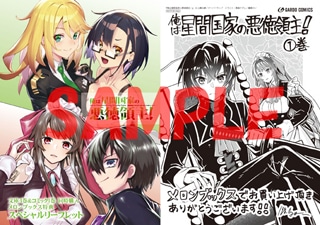 メロンブックスの原作小説とマンガ版連動特典。
