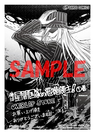 OVERLAP STORE特典
