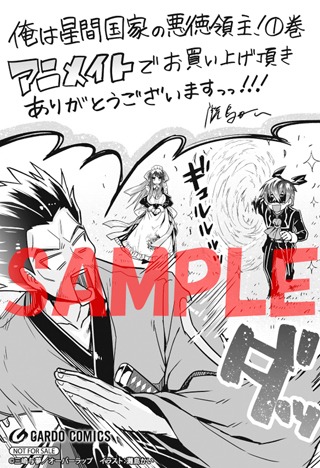 アニメイト特典