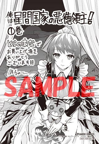 とらのあな特典