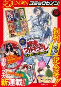 月刊コミックゼノン12月号