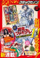月刊コミックゼノン12月号