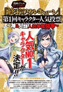 「終末のワルキューレ」キャラクター人気投票結果発表の扉ページ。(c)アジチカ・梅村真也・フクイタクミ/コアミックス