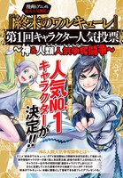 「終末のワルキューレ」キャラクター人気投票結果発表の扉ページ。(c)アジチカ・梅村真也・フクイタクミ/コアミックス