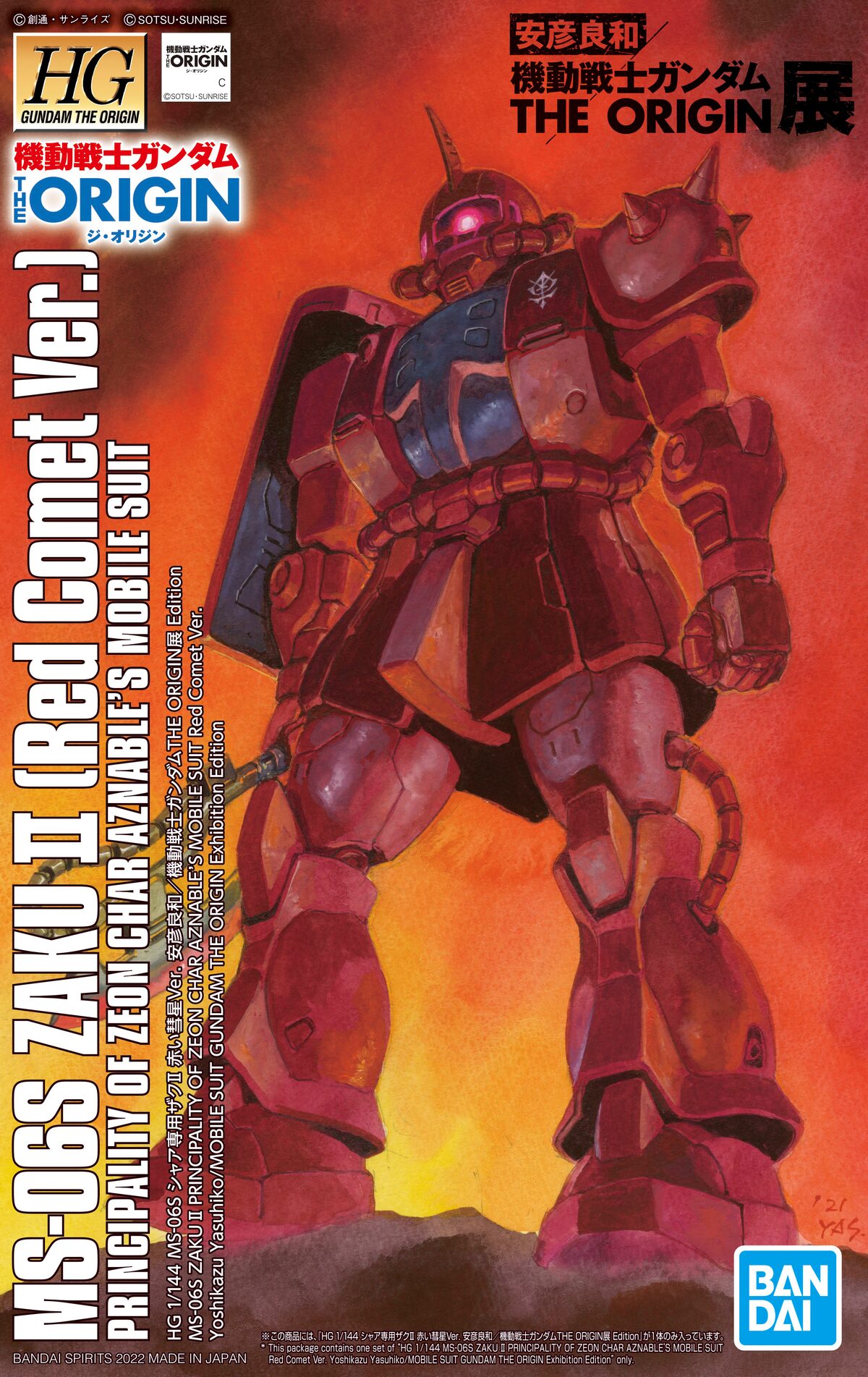 HG 1/144 MS-06S シャア専用ザクII 赤い彗星Ver. 安彦良和/機動戦士 