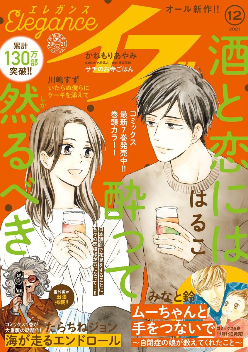 エレガンスイブ12月号