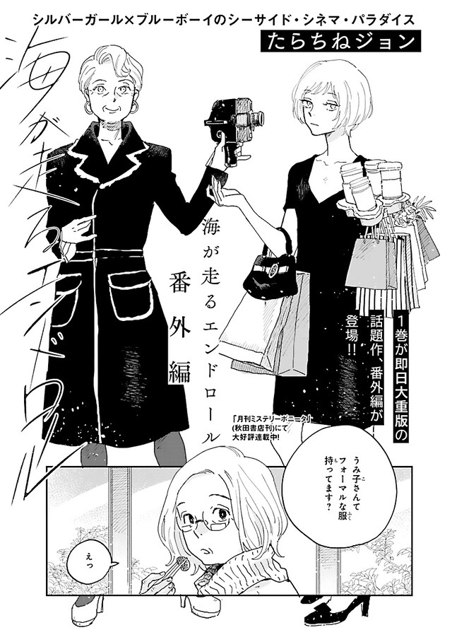 「海が走るエンドロール」番外編の扉ページ。